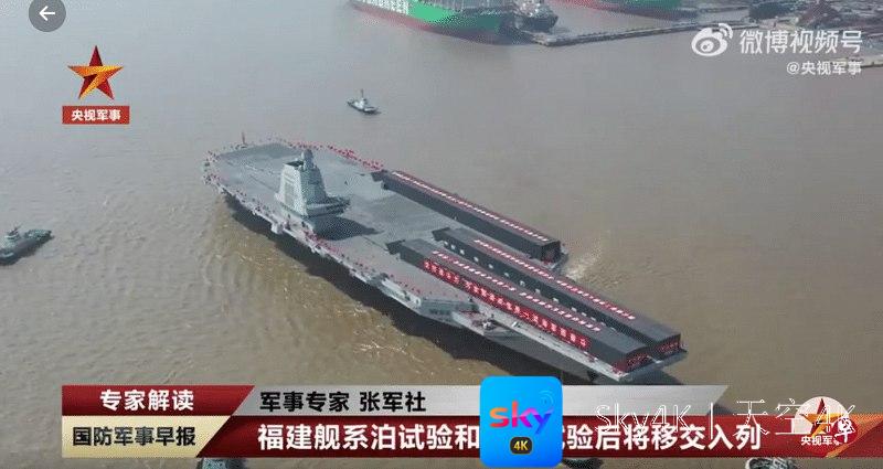 中国军事专家预计福建舰一年半可完成系泊航行测试