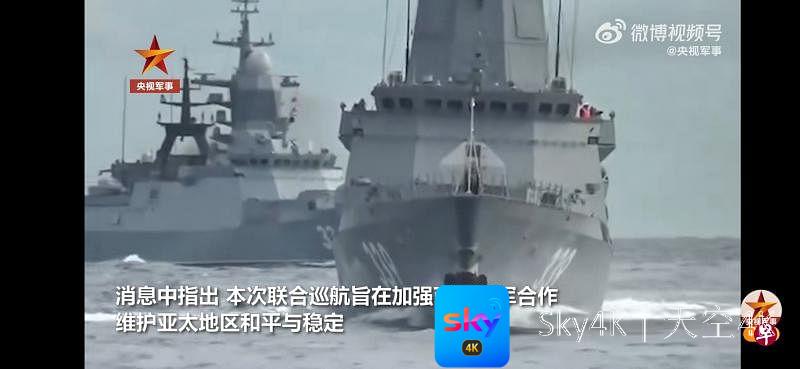 中俄海军在太平洋海域完成第二次联合巡航